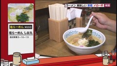 ＃4 新橋 ※閉店 しお丸「塩ラーメン」