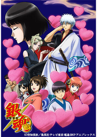 銀魂 第295.5話 愛染香篇・前編