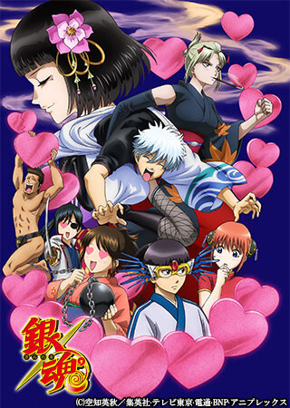 銀魂 第295.5話 愛染香篇・後編