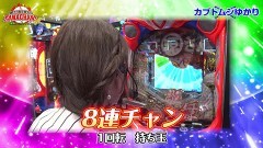 #2 玉ちゃんズSP/大工の源さん 超韋駄天/マクロスF 2/慶次2 漆黒/新・必殺仕置人 TURBO/まどマギ キュゥべえver/トキオブラック4500