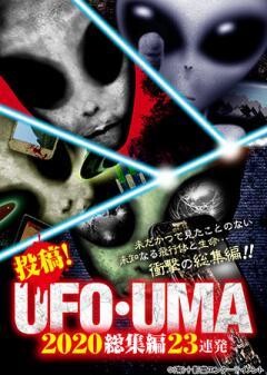 投稿！UFO・UMA 2020総集編 23連発