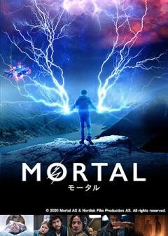 MORTAL モータル(吹替)
