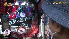 #4 ういちの愛を取り戻せ/ツインドラゴンハナハナ/ルパン 復活のマモー
