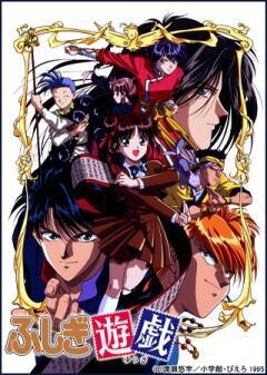 ふしぎ遊戯　リマスター版