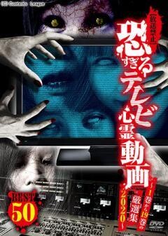 【放送禁止】恐すぎるテレビ心霊動画Best50 〜1巻から19巻の厳選集 2020〜