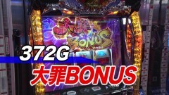 #2 びんびん貧乏家族/スロ 七つの大罪/番長3/はーです/バジ絆2