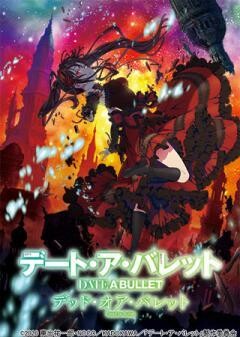 デート・ア・バレット　デッド・オア・バレット