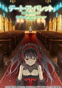 デート・ア・バレット　ナイトメア・オア・クイーン