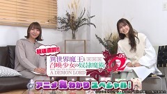 0話 特別番組「異世界魔王と召喚少女の奴隷魔術Ω 放送直前！アニメ丸わかりスペシャル」