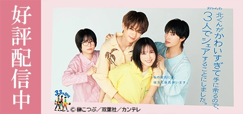 北くんがかわいすぎて手に余るので、３人でシェアすることにしました。