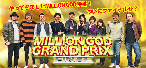 MILLION GOD GRAND PRIX