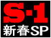 S-1